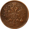 5 копеек 1863 год ЕМ Александр II (1855—1881) - VF-