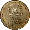 Грузия 50 тетри 1993 год - Борджгали (символ солнца)