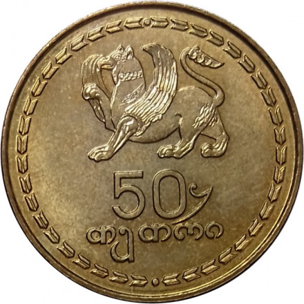 Грузия 50 тетри 1993 год - Борджгали (символ солнца)