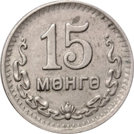 Монголия 15 мунгу 1945 год (35OH) 