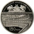 Украина 5 гривен 2017 год - 150 лет Национальной опере Украины им. Т.Г.Шевченко
