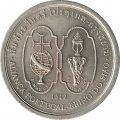 Португалия 200 эскудо 1996 год - Альянс Португалии и Сиама (медь-никель)