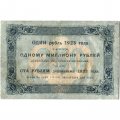 РСФСР 250 рублей 1923 года - М.Козлов - VF-