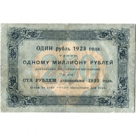 РСФСР 250 рублей 1923 года - М.Козлов - VF-
