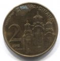 Сербия 2 динара 2012 год - Монастырь Грачаница