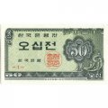 Южная Корея 50 чон 1962 год (тип 1) UNC
