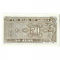 Южная Корея 50 чон 1962 год (тип 1) UNC