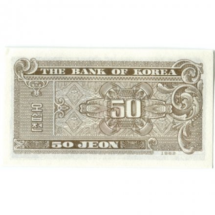 Южная Корея 50 чон 1962 год (тип 1) UNC