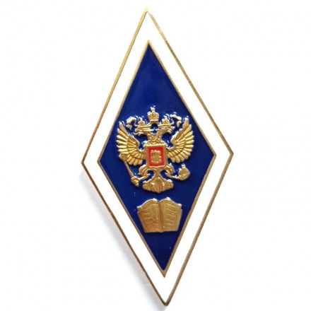 Нагрудный академический знак &quot;Об окончании гуманитарного ВУЗа&quot;