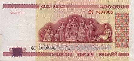 Беларусь 500000 рублей 1998 год - Республиканский дворец культуры профсоюзов UNC