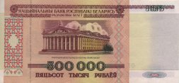 Беларусь 500000 рублей 1998 год - Республиканский дворец культуры профсоюзов UNC