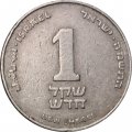 Израиль 1 новый шекель 1985 год