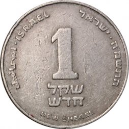 Израиль 1 новый шекель 1985 год