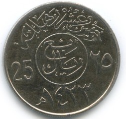 Монета Саудовская Аравия 25 халала 2002 год