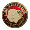 Значок Буратино. Первый раз в 1-й класс. Букварь - 75 (красный)