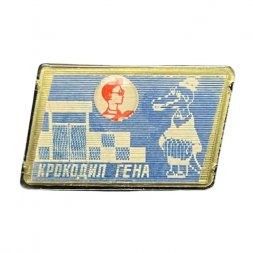 Значок Чебурашка и крокодил Гена (переливашка)