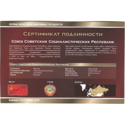 Набор из 9 монет СССР 1974-1991 год - Императорский Монетный Двор, с сертификатом