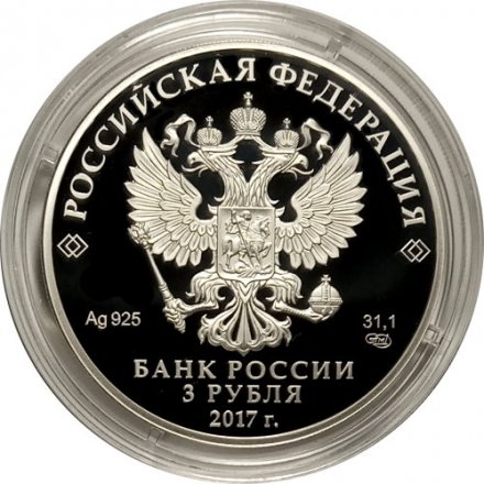 Россия 3 рубля 2017 год - Алмазный фонд России - «Бант-склаваж»