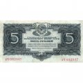 СССР 5 рублей 1934 год - VF-