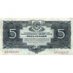 СССР 5 рублей 1934 год - VF-