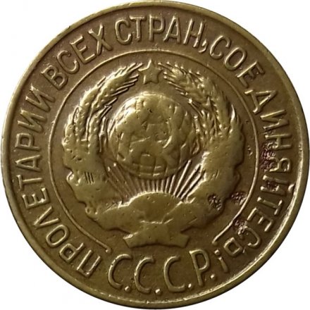 СССР 1 копейка 1927 год - VF