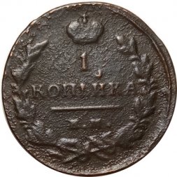 1 копейка 1819 год ЕМ-НМ Александр I (1801—1825) - F