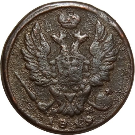1 копейка 1819 год ЕМ-НМ Александр I (1801—1825) - F