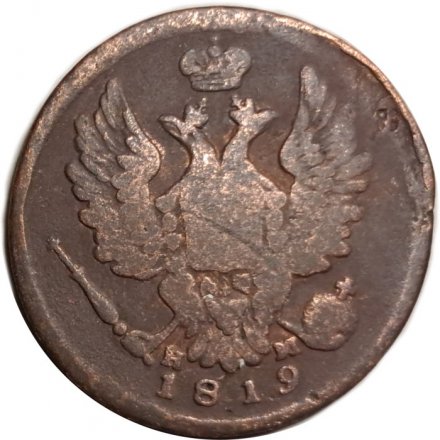 1 копейка 1819 год ЕМ-НМ Александр I (1801—1825) - F