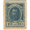 Российская Империя - Почтовая марка 10 копеек 1915 год - Николай II 1-ый выпуск - XF
