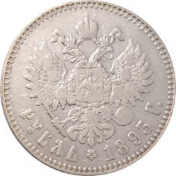 1 рубль 1893 год (АГ) Александр III (1881—1894) - VF