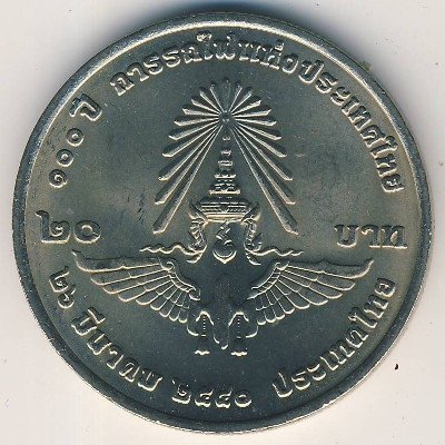 Таиланд 20 бат 1997 год