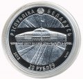 Беларусь 20 рублей 2013 год - Чемпионат мира по хоккею - Чижовка-Арена