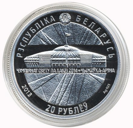 Беларусь 20 рублей 2013 год - Чемпионат мира по хоккею - Чижовка-Арена