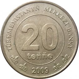 Туркменистан 20 тенге 2009 год