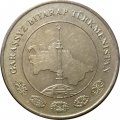 Туркменистан 20 тенге 2009 год