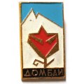 Значок Домбай. Туризм. Альпинизм