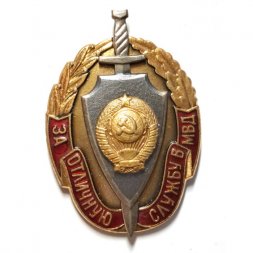 Знак За отличную службу в МВД СССР (копия)