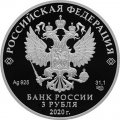 Россия 3 рубля 2020 год - 200-летие открытия Антарктиды русскими мореплавателями Ф.Ф. Беллинсгаузеном и М.П. Лазаревым