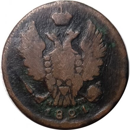 1 копейка 1821 год ЕМ-НМ Александр I (1801—1825) - VF