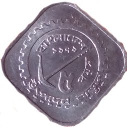 Бангладеш 5 пойша 1979 год (ромб)