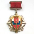 Знак &quot;Санкт-Петербургская Высшая школа МВД России&quot; ЛМД, тяжелый