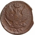 Деньга 1819 год ЕМ-НМ Александр I (1801—1825) - F+