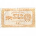 РСФСР 100 рублей 1921 год - VF-