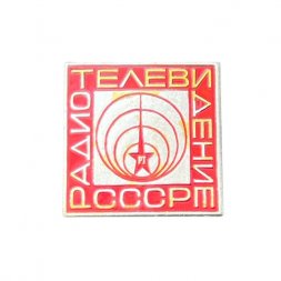Значок Радио. Телевидение СССР