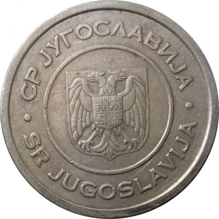Югославия 5 динаров 2000 год