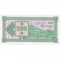 Грузия 5000 купонов (лари) 1993 год - Пещерный город Вардзия, панорама Тифлиса (1-ый выпуск) UNC
