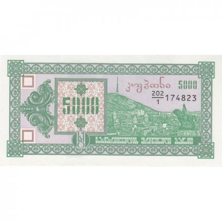 Грузия 5000 купонов (лари) 1993 год - Пещерный город Вардзия, панорама Тифлиса (1-ый выпуск) UNC