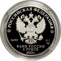 Россия 3 рубля 2022 год - Нагрудный знак с портретом Петра I