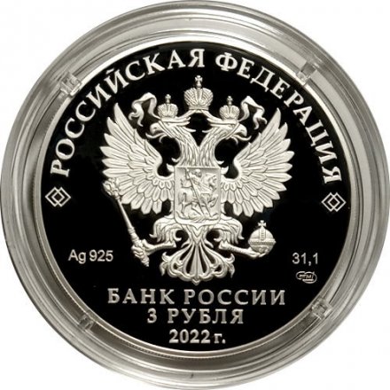 Россия 3 рубля 2022 год - Нагрудный знак с портретом Петра I