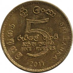 Шри-Ланка 5 рупий 2011 год